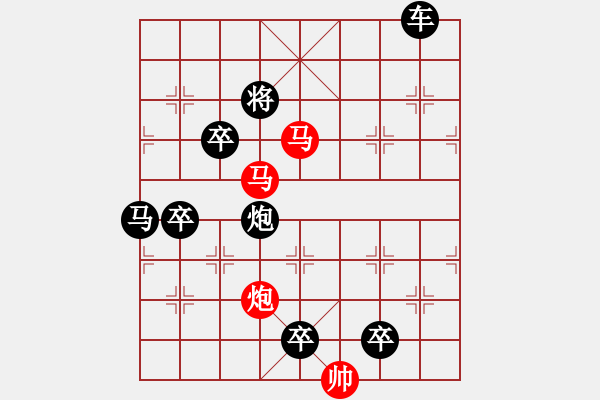 象棋棋譜圖片：《雅韻齋》【 三陽開泰 】 秦 臻 擬局 - 步數(shù)：50 