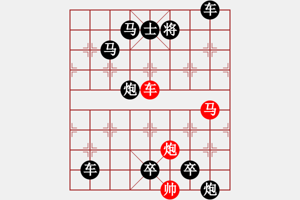 象棋棋譜圖片：【 帥 令 3 軍 】 秦 臻 擬局 - 步數(shù)：20 