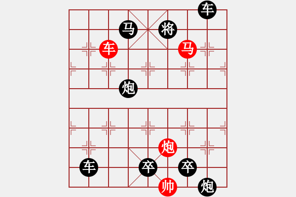 象棋棋譜圖片：【 帥 令 3 軍 】 秦 臻 擬局 - 步數(shù)：30 