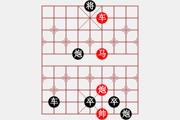 象棋棋譜圖片：【 帥 令 3 軍 】 秦 臻 擬局 - 步數(shù)：40 