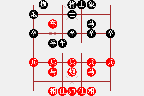 象棋棋譜圖片：順炮橫車對(duì)直車36 - 步數(shù)：29 