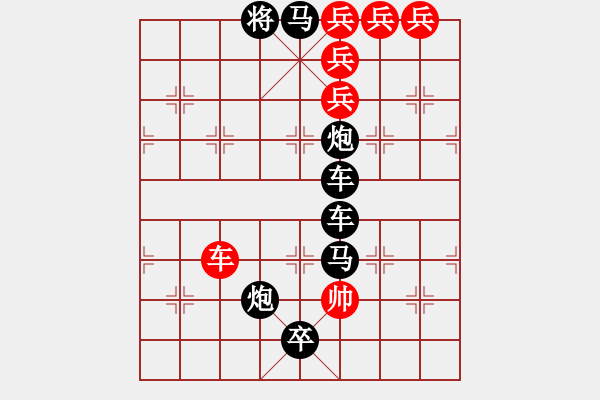 象棋棋譜圖片：任云排局――家（J）字 - 步數(shù)：0 