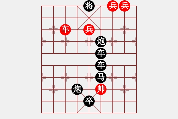 象棋棋譜圖片：任云排局――家（J）字 - 步數(shù)：10 