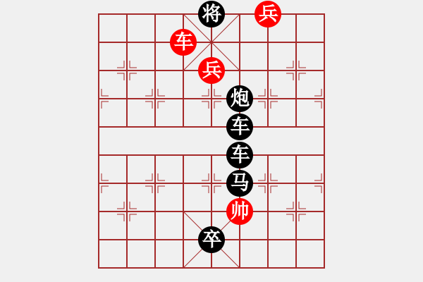 象棋棋譜圖片：任云排局――家（J）字 - 步數(shù)：20 