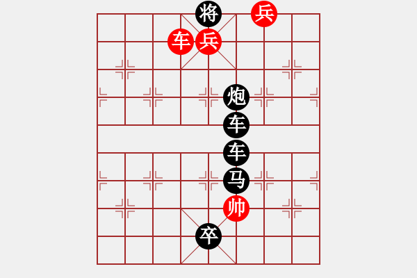 象棋棋譜圖片：任云排局――家（J）字 - 步數(shù)：21 