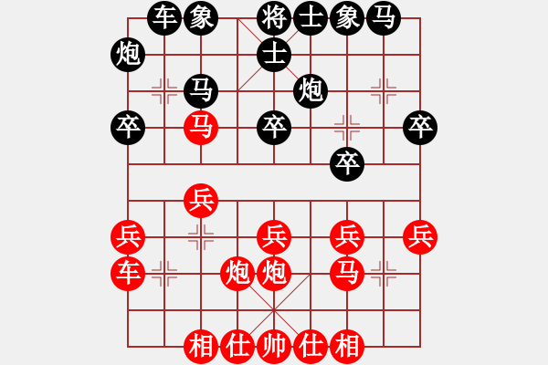 象棋棋譜圖片：兩頭蛇先負(fù)小帥哥4 - 步數(shù)：20 