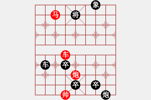 象棋棋譜圖片：【弈后圖形】南嶺星月3-01-15（時鑫 試擬）★ - 步數(shù)：10 