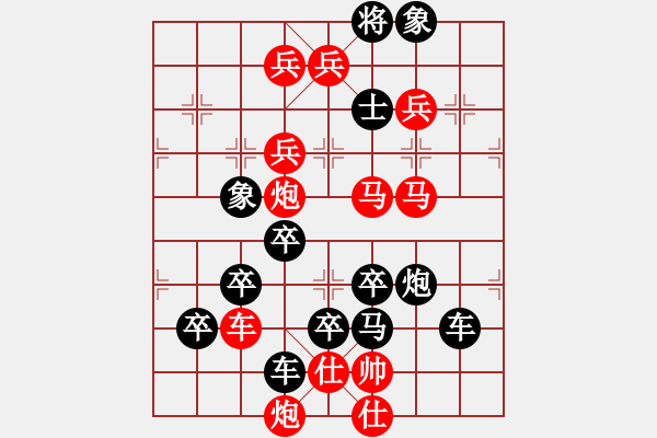 象棋棋譜圖片：長(zhǎng)空奮翼（周漢有擬局） - 步數(shù)：10 