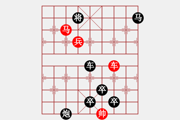 象棋棋譜圖片：排局320-魚躍于淵：原形（任云擬局） - 步數(shù)：10 