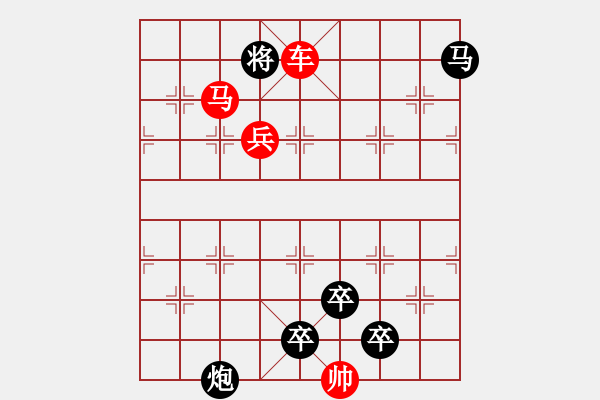 象棋棋譜圖片：排局320-魚躍于淵：原形（任云擬局） - 步數(shù)：13 