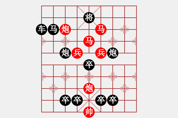 象棋棋譜圖片：《雅韻齋》【 駟馬難追 】☆ 秦 臻 擬局 - 步數(shù)：50 