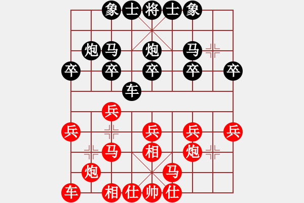 象棋棋譜圖片：yxmyb(1段)-負(fù)-龍神戰(zhàn)旗(2段) - 步數(shù)：20 