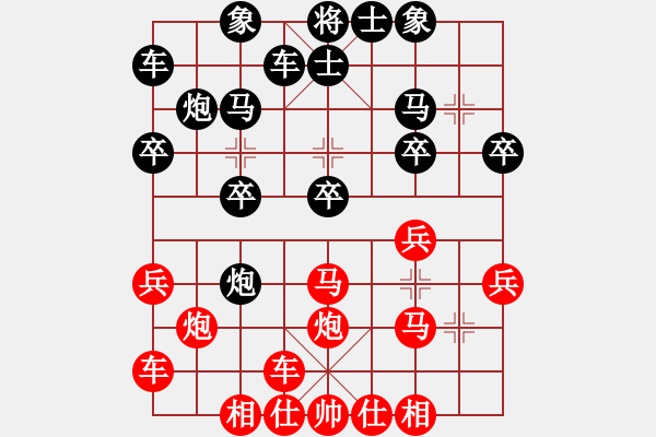 象棋棋譜圖片：天天象棋華山頂賽浩軒爺先勝冰與火業(yè)7-2 - 步數(shù)：20 