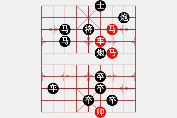 象棋棋譜圖片：《雅韻齋》【 三陽(yáng)開泰 】 秦 臻 擬局 - 步數(shù)：10 