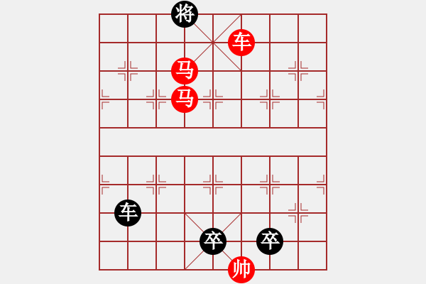 象棋棋譜圖片：《雅韻齋》【 三陽(yáng)開泰 】 秦 臻 擬局 - 步數(shù)：50 