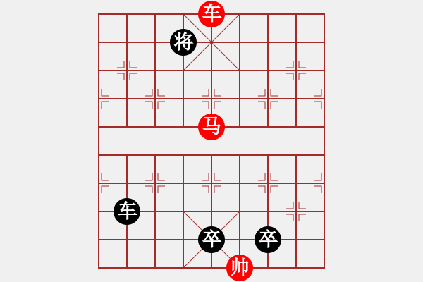 象棋棋譜圖片：《雅韻齋》【 三陽(yáng)開泰 】 秦 臻 擬局 - 步數(shù)：60 