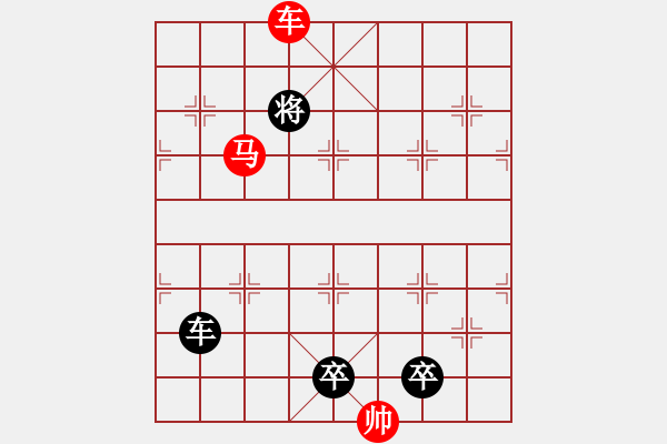 象棋棋譜圖片：《雅韻齋》【 三陽(yáng)開泰 】 秦 臻 擬局 - 步數(shù)：63 