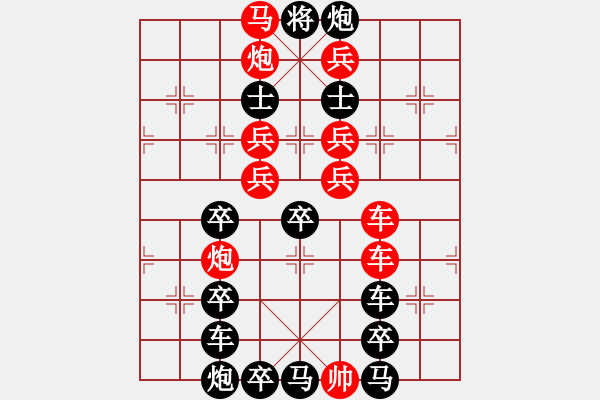 象棋棋譜圖片：☆《平安幸?！贰睢　∏?臻 擬局 - 步數(shù)：0 