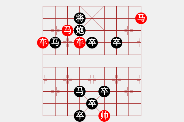 象棋棋譜圖片：《雅韻齋》★帥令四軍★ 秦 臻 擬局 - 步數(shù)：10 