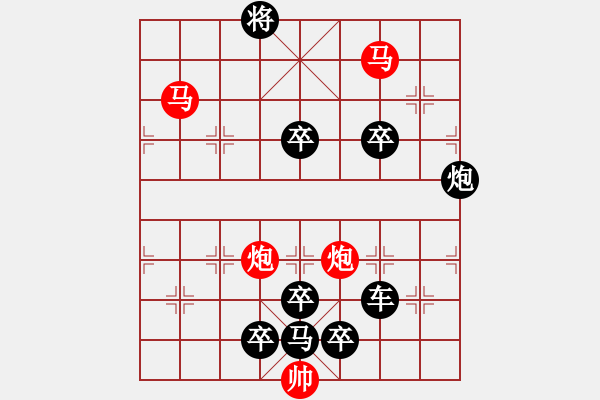 象棋棋譜圖片：30【 帥 令 四 軍 】 秦 臻 擬局 - 步數(shù)：10 