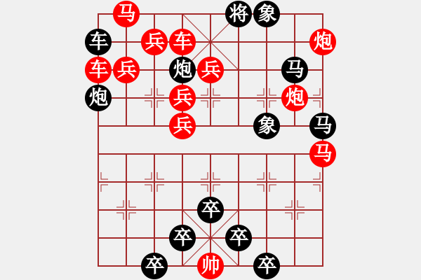 象棋棋譜圖片：【連將勝】揚(yáng)帆奮楫02-41（時(shí)鑫 試擬） - 步數(shù)：0 