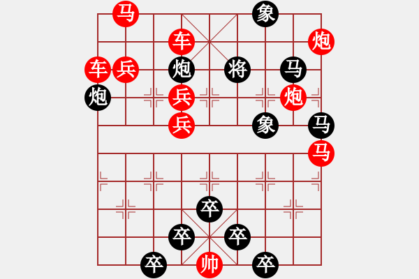 象棋棋譜圖片：【連將勝】揚(yáng)帆奮楫02-41（時(shí)鑫 試擬） - 步數(shù)：10 