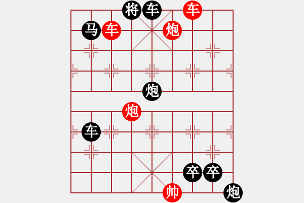 象棋棋譜圖片：《雅韻齋》【 縱橫纏綿 】 秦 臻 擬局 - 步數(shù)：50 