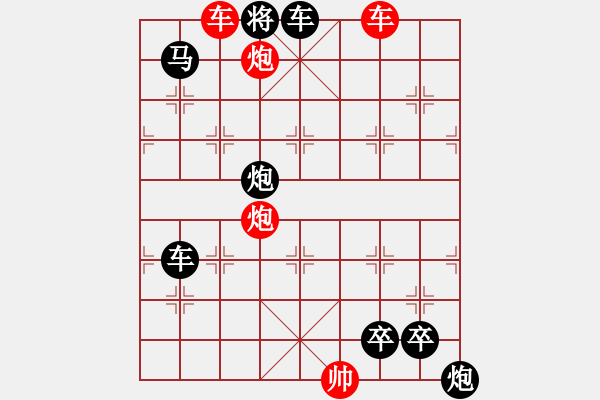 象棋棋譜圖片：《雅韻齋》【 縱橫纏綿 】 秦 臻 擬局 - 步數(shù)：53 