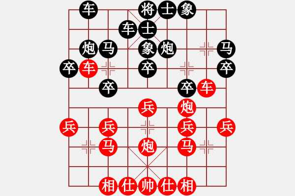 象棋棋譜圖片：第097局 哈爾濱王嘉良 先勝 沈陽(yáng)任德純 - 步數(shù)：20 