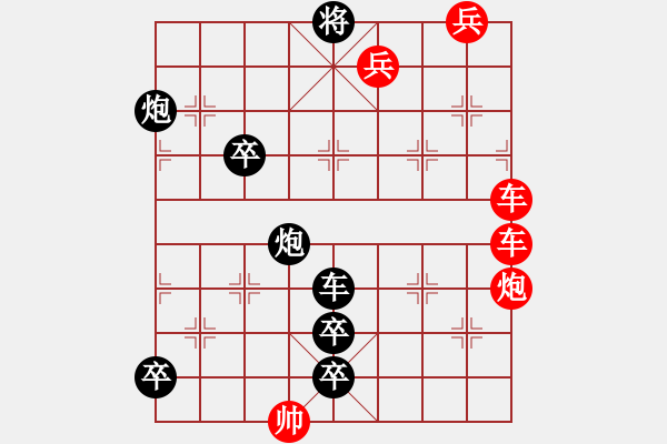 象棋棋譜圖片：反 識(shí) 將 - 步數(shù)：0 