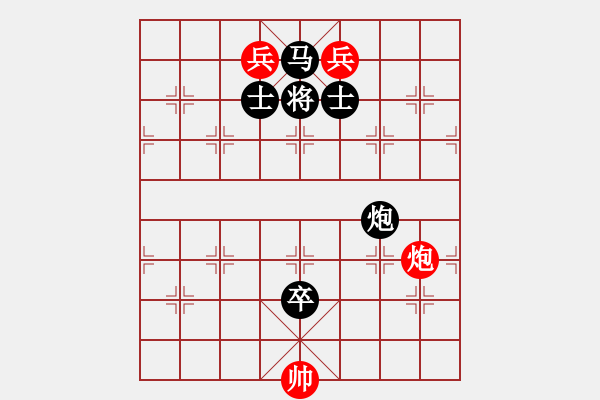 象棋棋譜圖片：炮雙兵巧勝馬炮卒雙士002 - 步數(shù)：10 