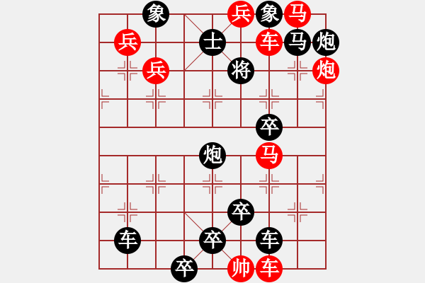 象棋棋譜圖片：【中國象棋排局欣賞】天塹飛虹 - 步數(shù)：20 