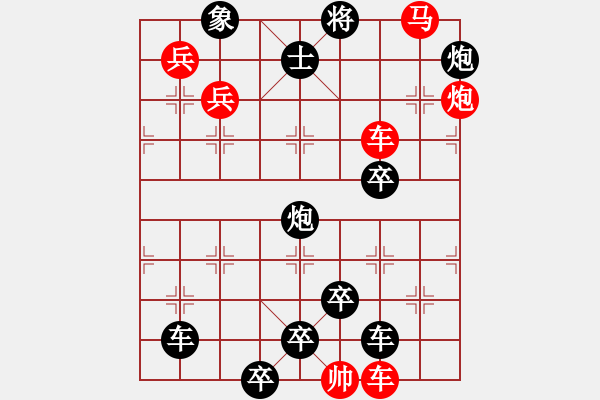 象棋棋譜圖片：【中國象棋排局欣賞】天塹飛虹 - 步數(shù)：30 