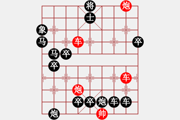 象棋棋譜圖片：【紅無(wú)斜行兵種】縱橫奇葩 91（時(shí)鑫 試擬）雙車雙炮連將勝 - 步數(shù)：10 