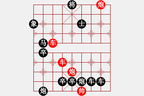 象棋棋譜圖片：【紅無(wú)斜行兵種】縱橫奇葩 91（時(shí)鑫 試擬）雙車雙炮連將勝 - 步數(shù)：100 