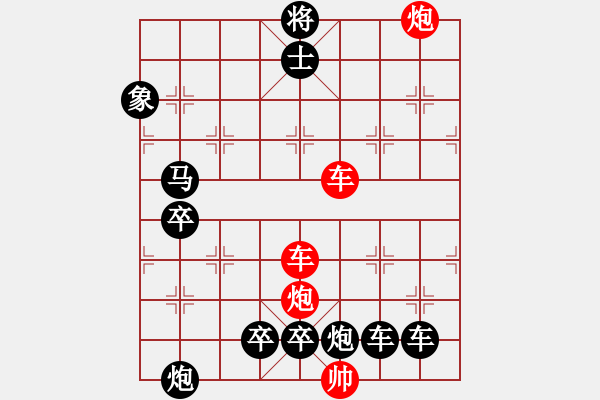 象棋棋譜圖片：【紅無(wú)斜行兵種】縱橫奇葩 91（時(shí)鑫 試擬）雙車雙炮連將勝 - 步數(shù)：110 