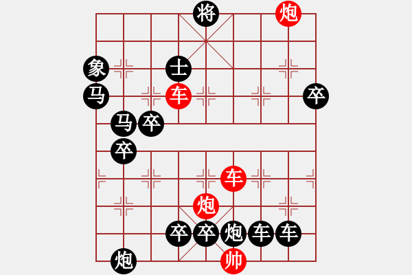 象棋棋譜圖片：【紅無(wú)斜行兵種】縱橫奇葩 91（時(shí)鑫 試擬）雙車雙炮連將勝 - 步數(shù)：20 