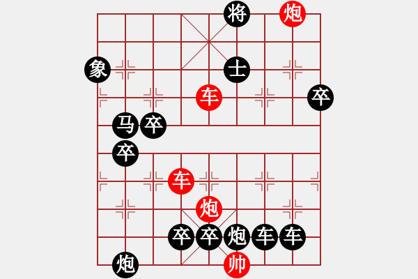 象棋棋譜圖片：【紅無(wú)斜行兵種】縱橫奇葩 91（時(shí)鑫 試擬）雙車雙炮連將勝 - 步數(shù)：30 