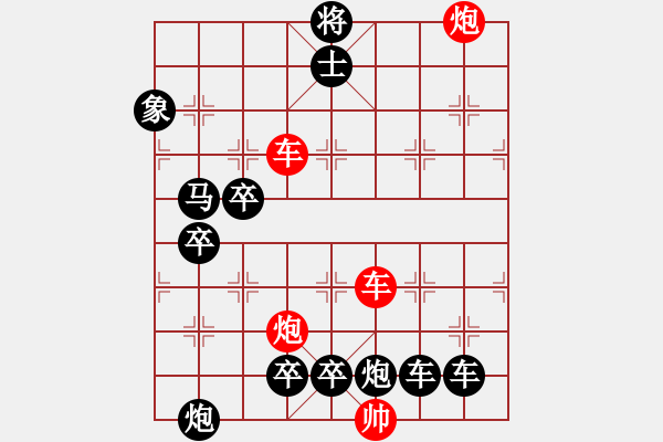 象棋棋譜圖片：【紅無(wú)斜行兵種】縱橫奇葩 91（時(shí)鑫 試擬）雙車雙炮連將勝 - 步數(shù)：50 