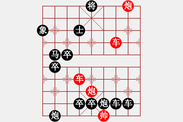 象棋棋譜圖片：【紅無(wú)斜行兵種】縱橫奇葩 91（時(shí)鑫 試擬）雙車雙炮連將勝 - 步數(shù)：60 