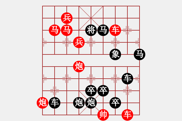 象棋棋譜圖片：【連將勝】各盡其才 32（時(shí)鑫 詮正 高原紅 改局） - 步數(shù)：10 