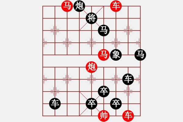 象棋棋譜圖片：【連將勝】各盡其才 32（時(shí)鑫 詮正 高原紅 改局） - 步數(shù)：30 