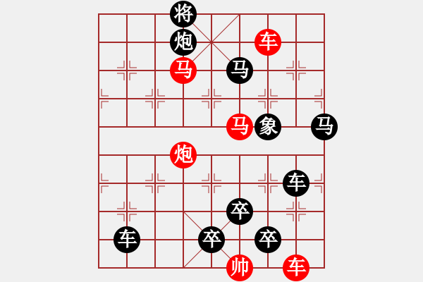 象棋棋譜圖片：【連將勝】各盡其才 32（時(shí)鑫 詮正 高原紅 改局） - 步數(shù)：40 