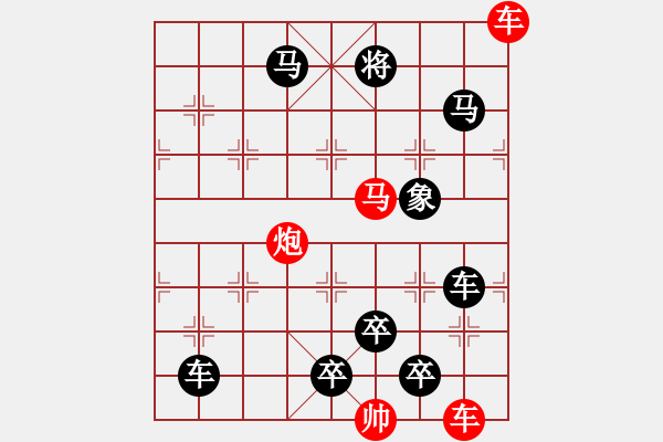 象棋棋譜圖片：【連將勝】各盡其才 32（時(shí)鑫 詮正 高原紅 改局） - 步數(shù)：50 