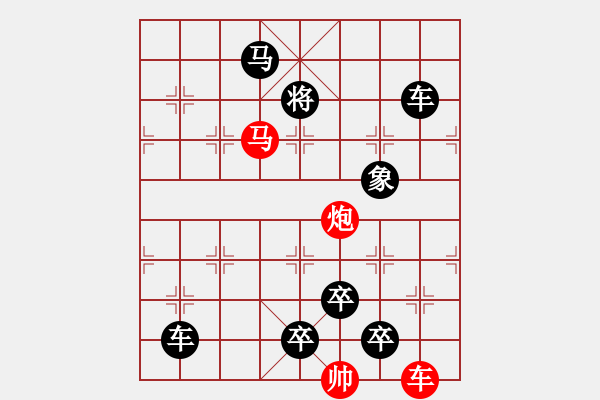 象棋棋譜圖片：【連將勝】各盡其才 32（時(shí)鑫 詮正 高原紅 改局） - 步數(shù)：60 