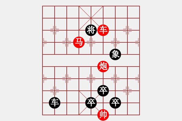 象棋棋譜圖片：【連將勝】各盡其才 32（時(shí)鑫 詮正 高原紅 改局） - 步數(shù)：63 