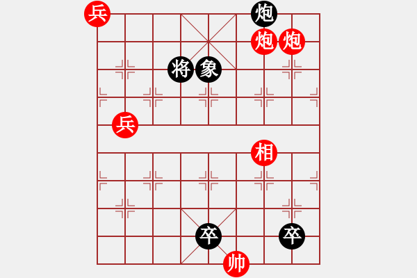 象棋棋譜圖片：火燒連營(yíng)(雙兵、三兵)深解：紅先黑速勝 - 步數(shù)：20 