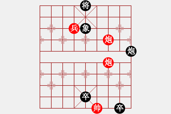 象棋棋譜圖片：火燒連營(yíng)(雙兵、三兵)深解：紅先黑速勝 - 步數(shù)：60 