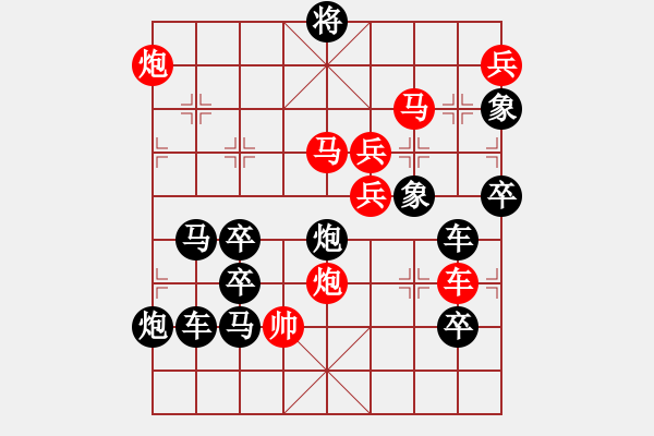 象棋棋譜圖片：高跟鞋(前圖局) 【陳財(cái)運(yùn)】 - 步數(shù)：20 