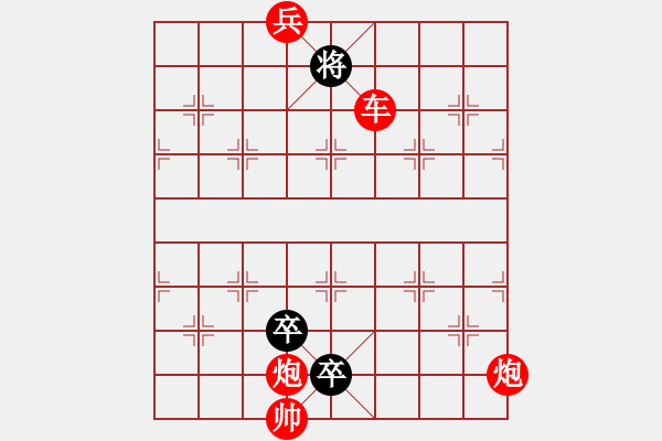 象棋棋譜圖片：以一當(dāng)百（紅先黑勝） - 步數(shù)：20 